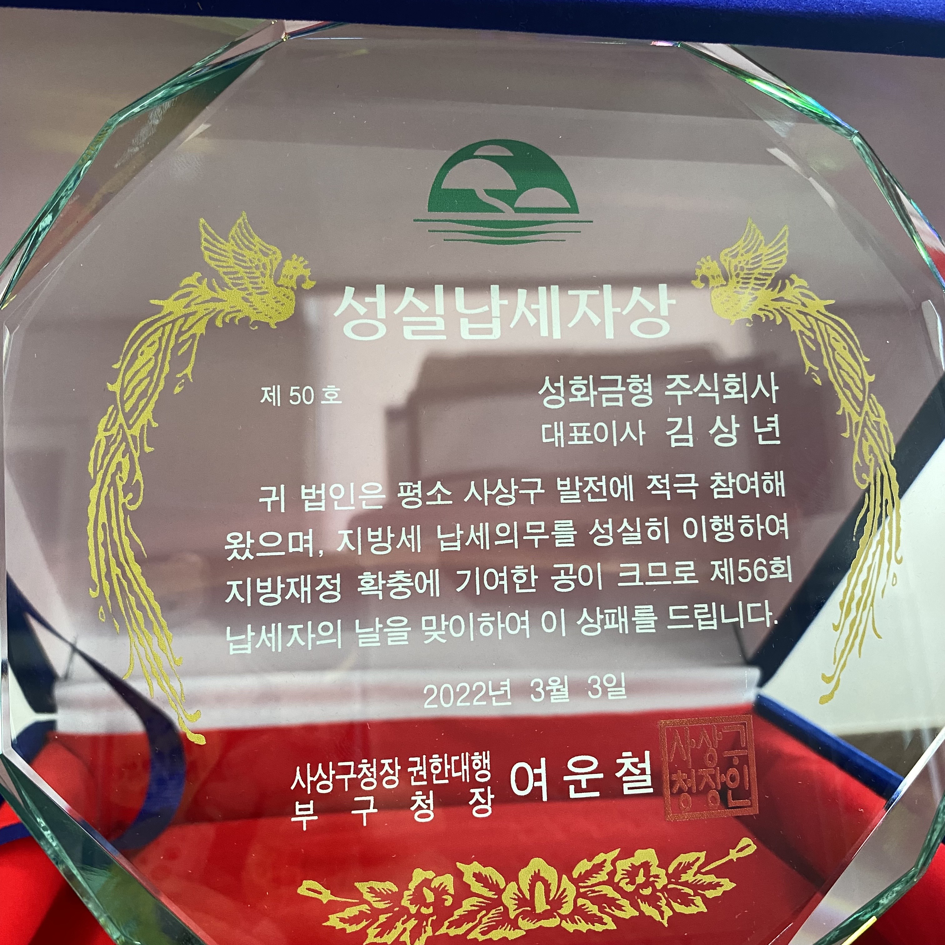 성실납세자상.jpg